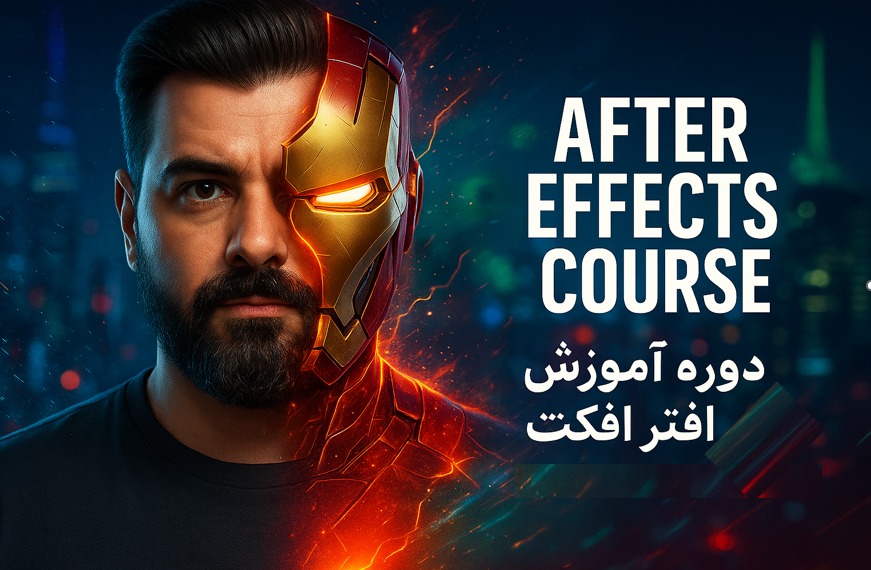 نرم افزار افتر افکت چیست؟ تاریخچه و کاربرد آن در فیلم های سینمایی